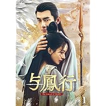 Amazon.co.jp: 与鳳行 DVD-BOX1(特典なし) [DVD] : チャオ